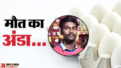 Friends set a bet to swallow a whole egg boy died in hapur