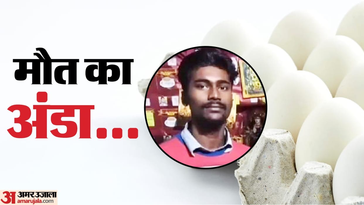 Friends set a bet to swallow a whole egg boy died in hapur