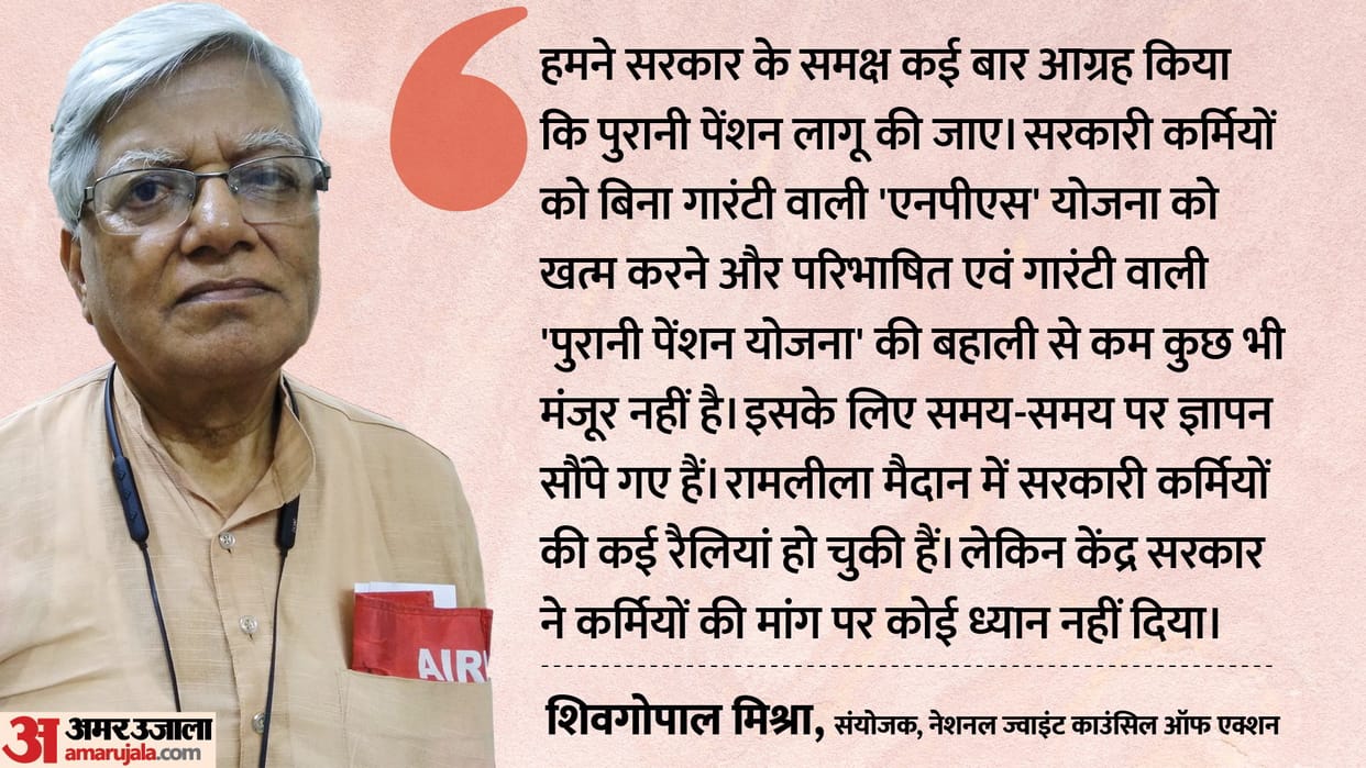 OPS: NJCA convener Shiv Gopal Mishra warned to government, do not compel to go on a nationwide strike