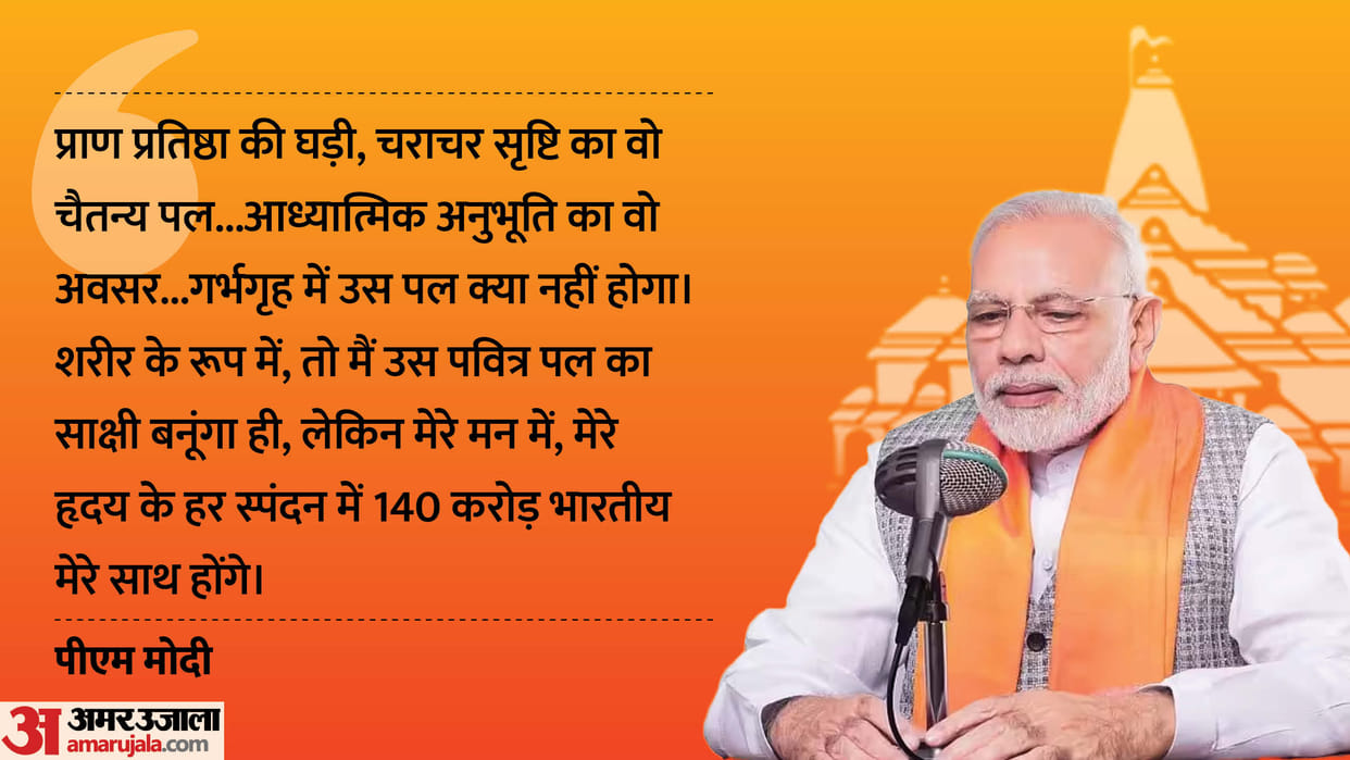 pm modi message on ram mandir pran pratishtha got emotional after remember his mother