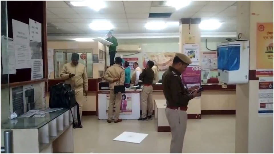 पुलिस ने बैंक पहुंचकर जांच की शुरू।