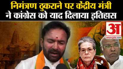 Ayodhya Ram Mandir: Union Minister G Kishan Reddy reminded Congress of history