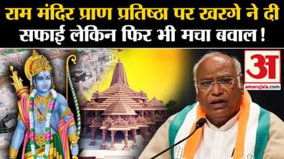 Ram Mandir Inauguration: Kharge gave clarification on the consecration of Ram Mandir but still created ruckus!