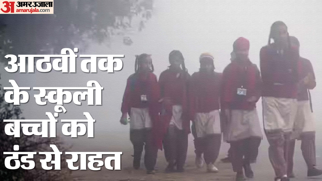 Bihar News : Weather today or 10 days weather prediction is critical cold wave, closed school status update