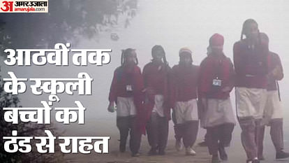 Cold wave and cold extended school holidays again in Aligarh and Deoria
