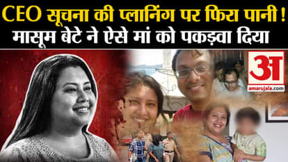 bengaluru ceo son murder in goa know how suchana seth got arrested