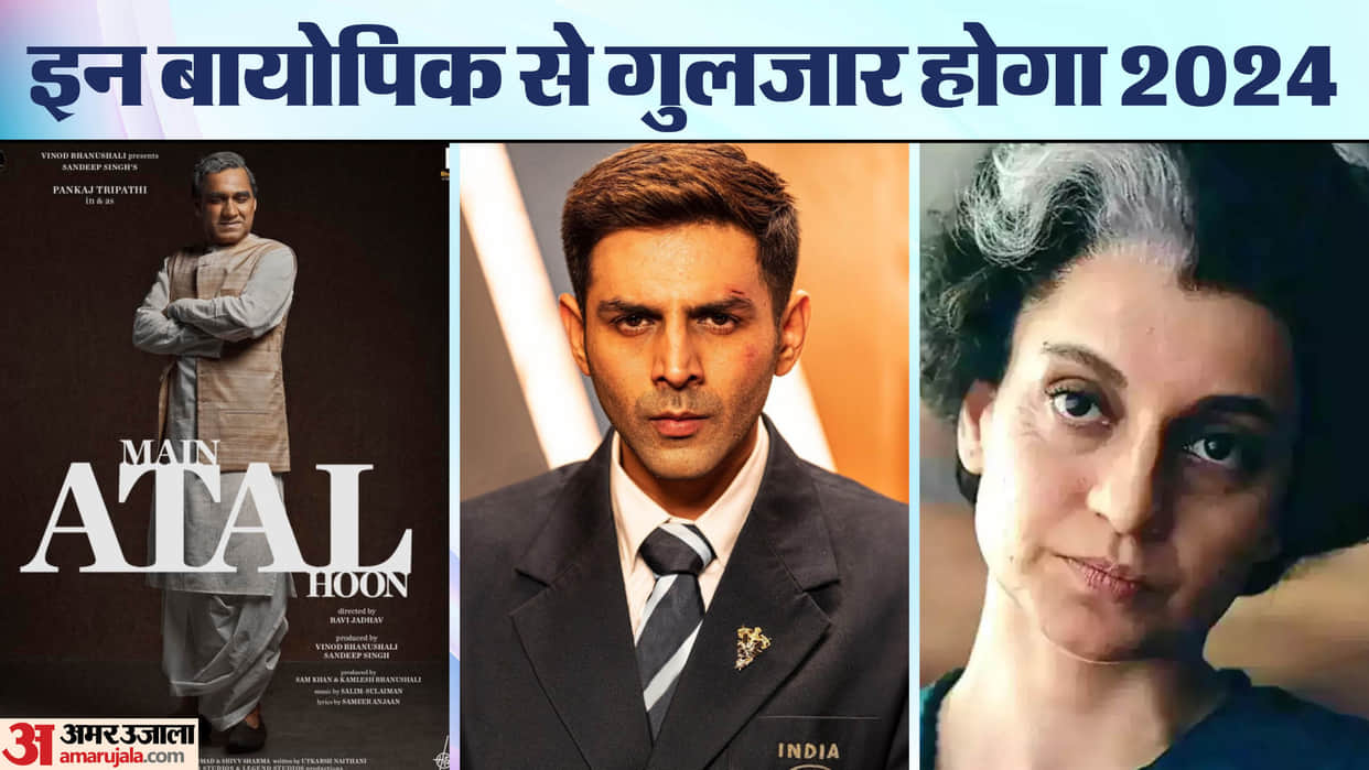 Upcoming Biopic Movies of 2024 Main Atal Hoon Chakda Xpress Chaava Emergency Maidaan