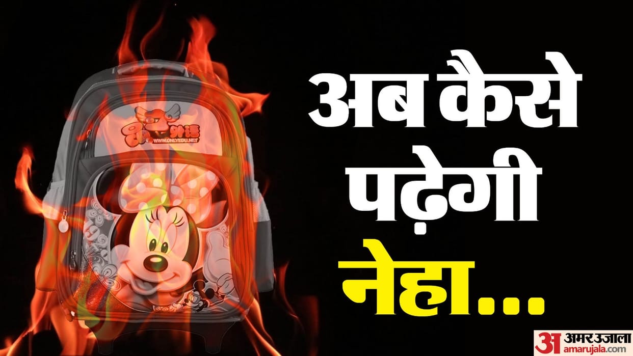 two boys burnt school bag of a 10th class student in the park In Delhi police registered FIR