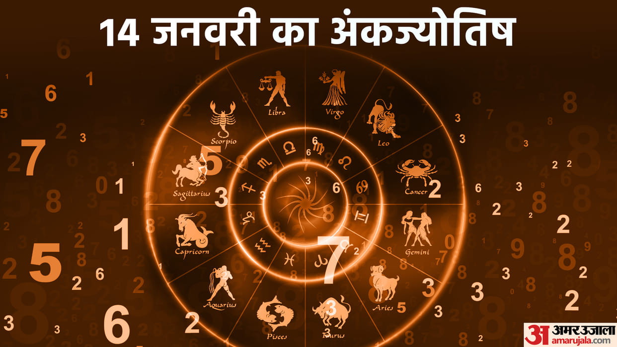 numerology prediction 14 January 2024 ank jyotish in hindi