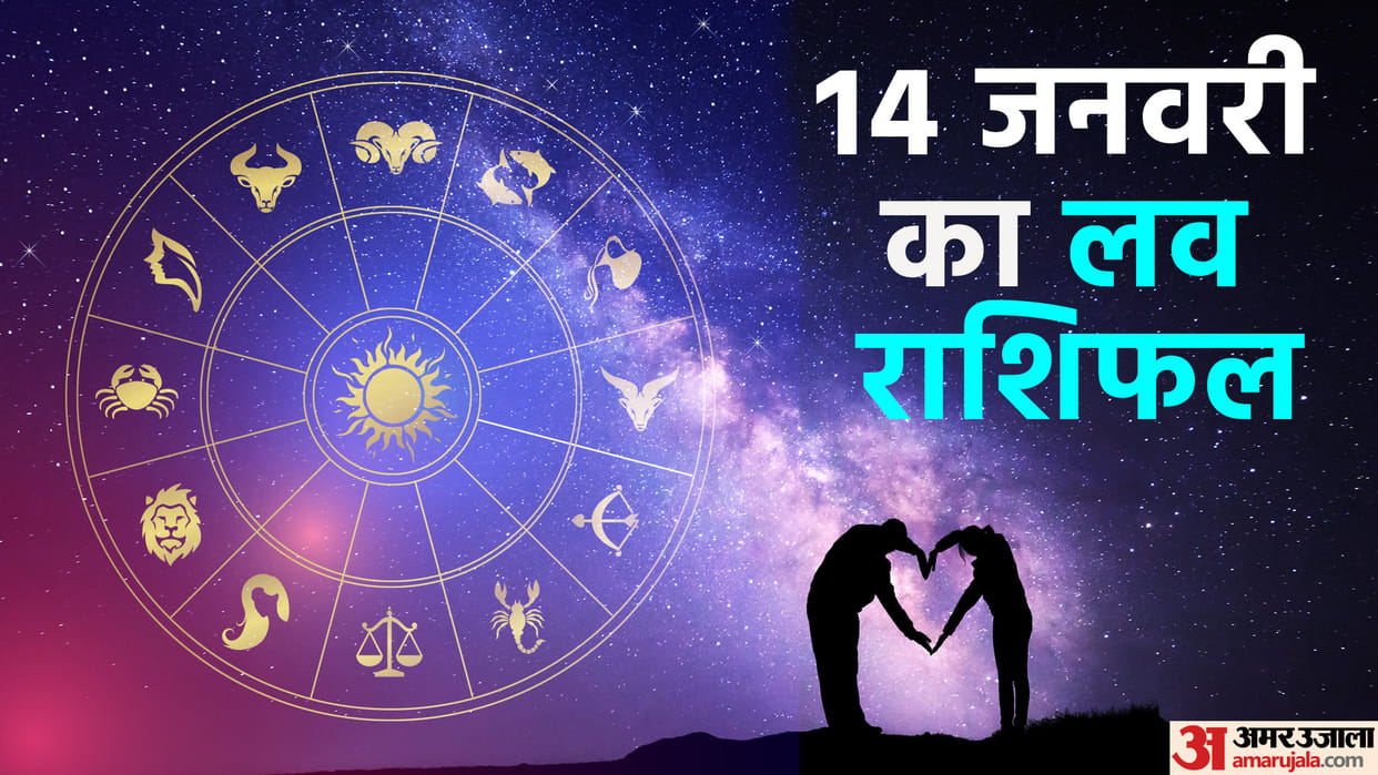 Aaj Ka Love Rashifal 14 January 2024 Love Horoscope Today Dainik Love Rashifal