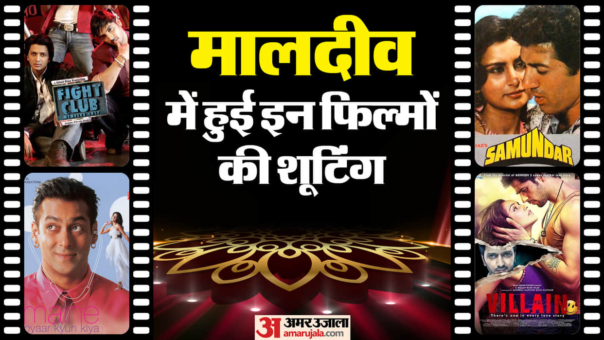 Bollywood Movies Shot in Maldives Maine Pyaar Kyun Kiya Samundar Fight club Ek Villain