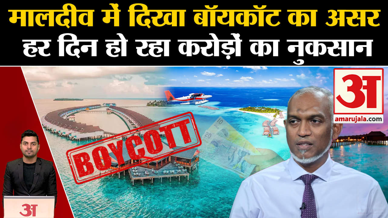 मालदीव का बहिष्कार करें