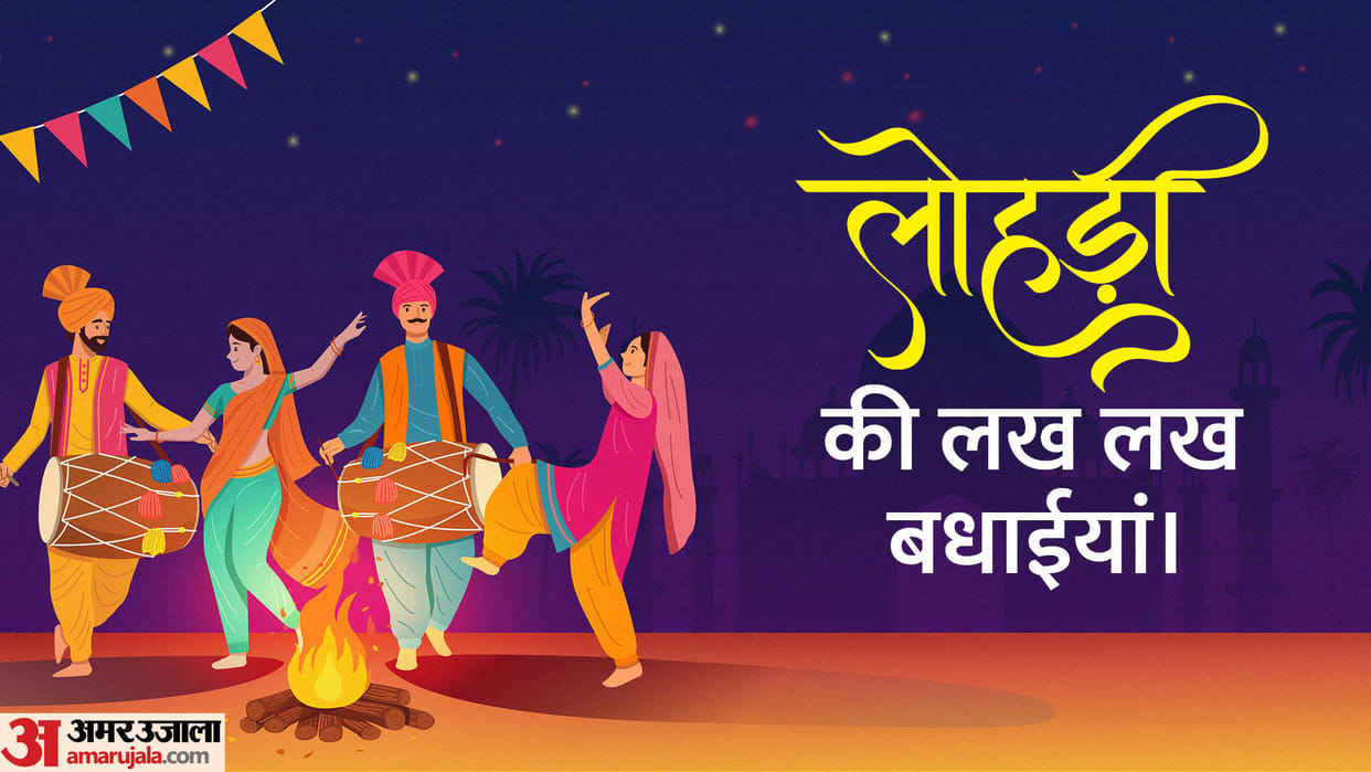 Happy Lohri 2024 Wishes Messages Images Greeting Quotes Whatsapp Facebook status in hindi