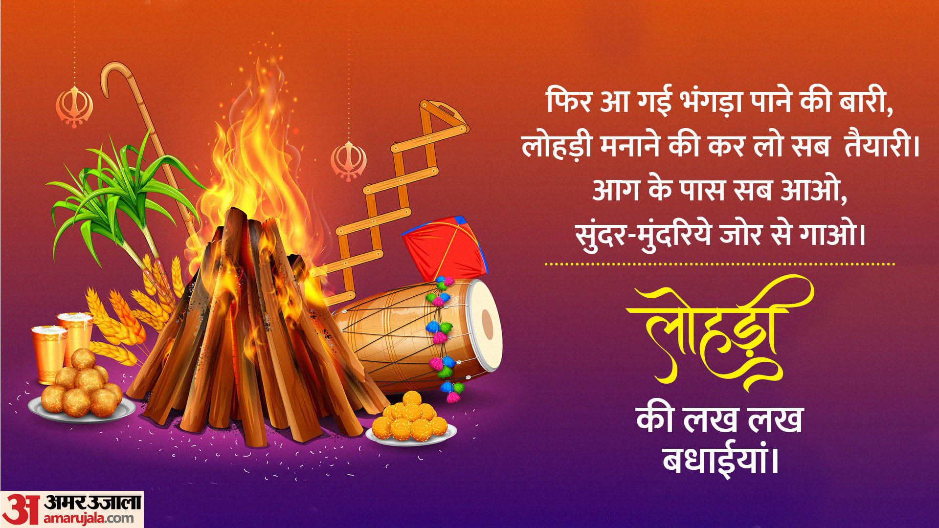Happy Lohri 2024 Wishes Messages Images Greeting Quotes Whatsapp Facebook status in hindi