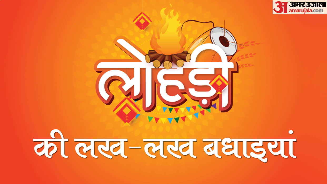Happy Lohri 2024 Wishes in Hindi Shayari Messages Quotes Images Whatsapp And Facebook Status