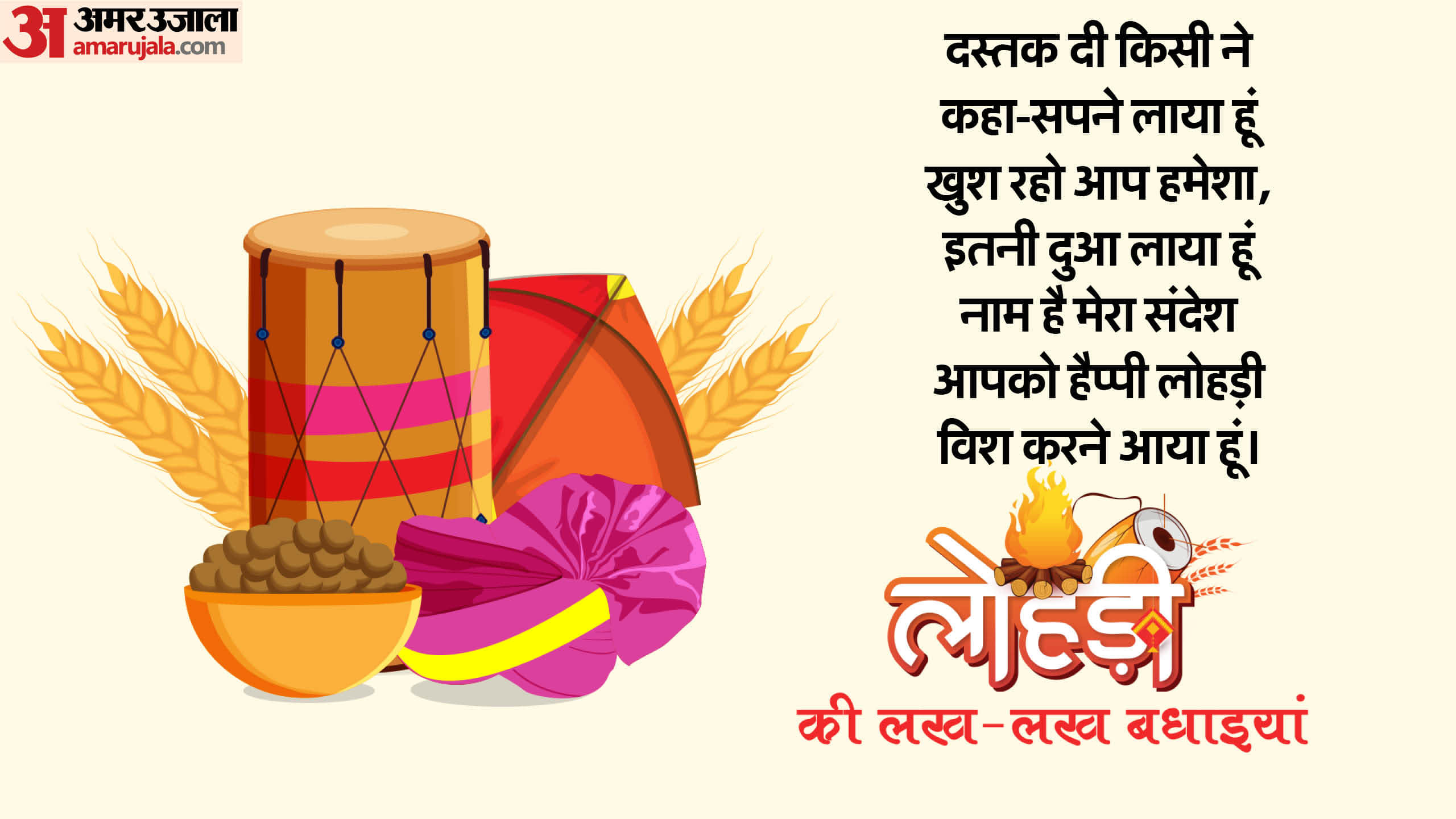 Happy Lohri 2024 Wishes in Hindi Shayari Messages Quotes Images Whatsapp And Facebook Status