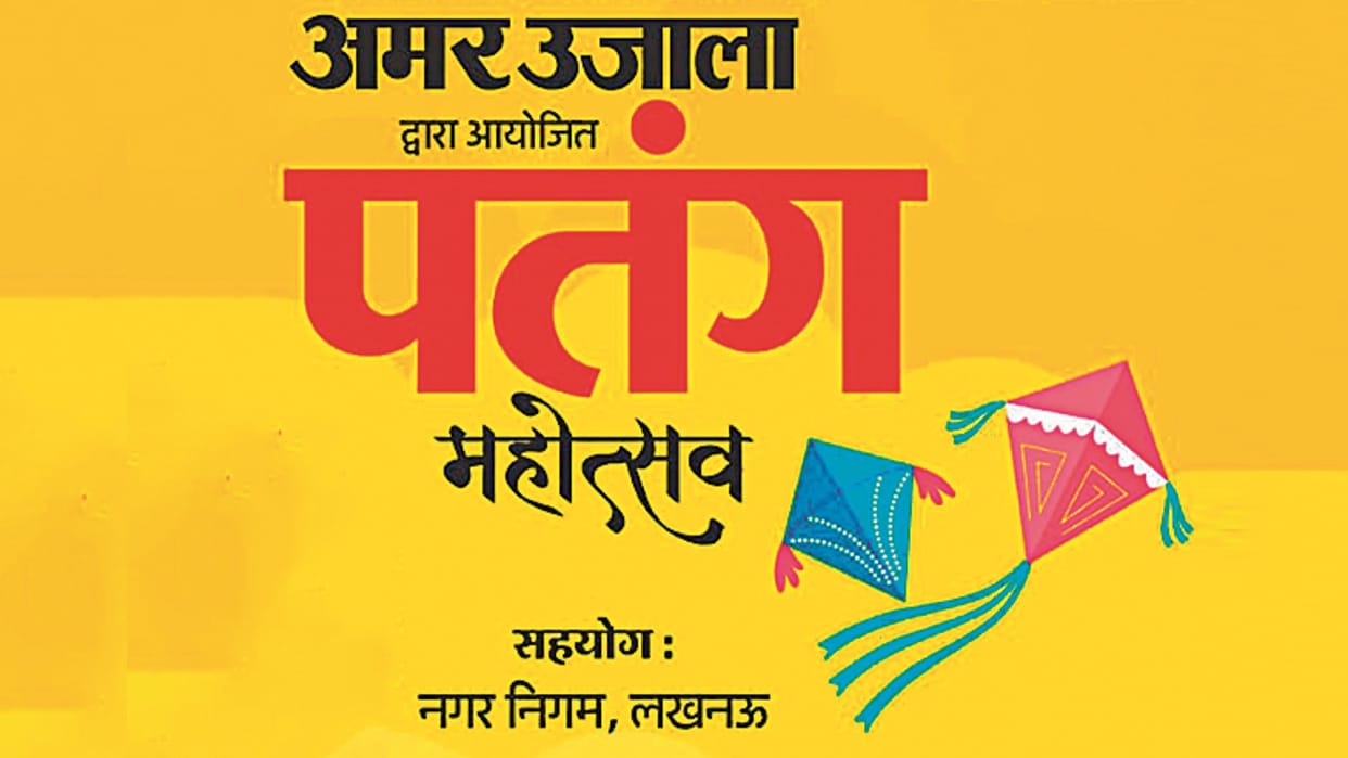 kite festival of Amar Ujala.
