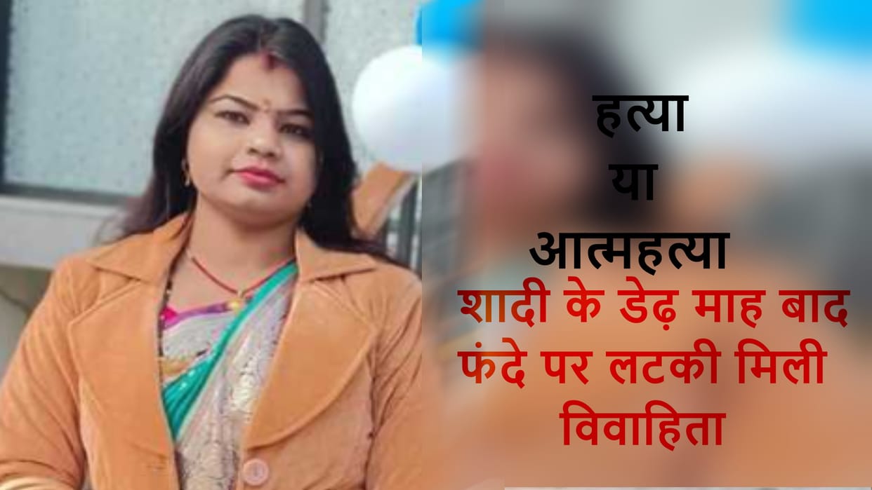 newly weds woman deadbody found hanging in her room, in laws accused of murder