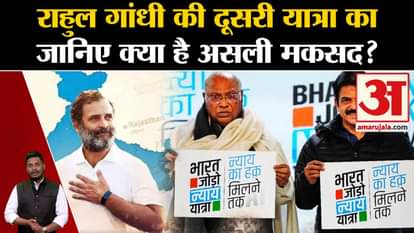 Rahul Gandhi Nyay Yatra: Know what is the real purpose of Rahul Gandhi's second yatra has been revealed?