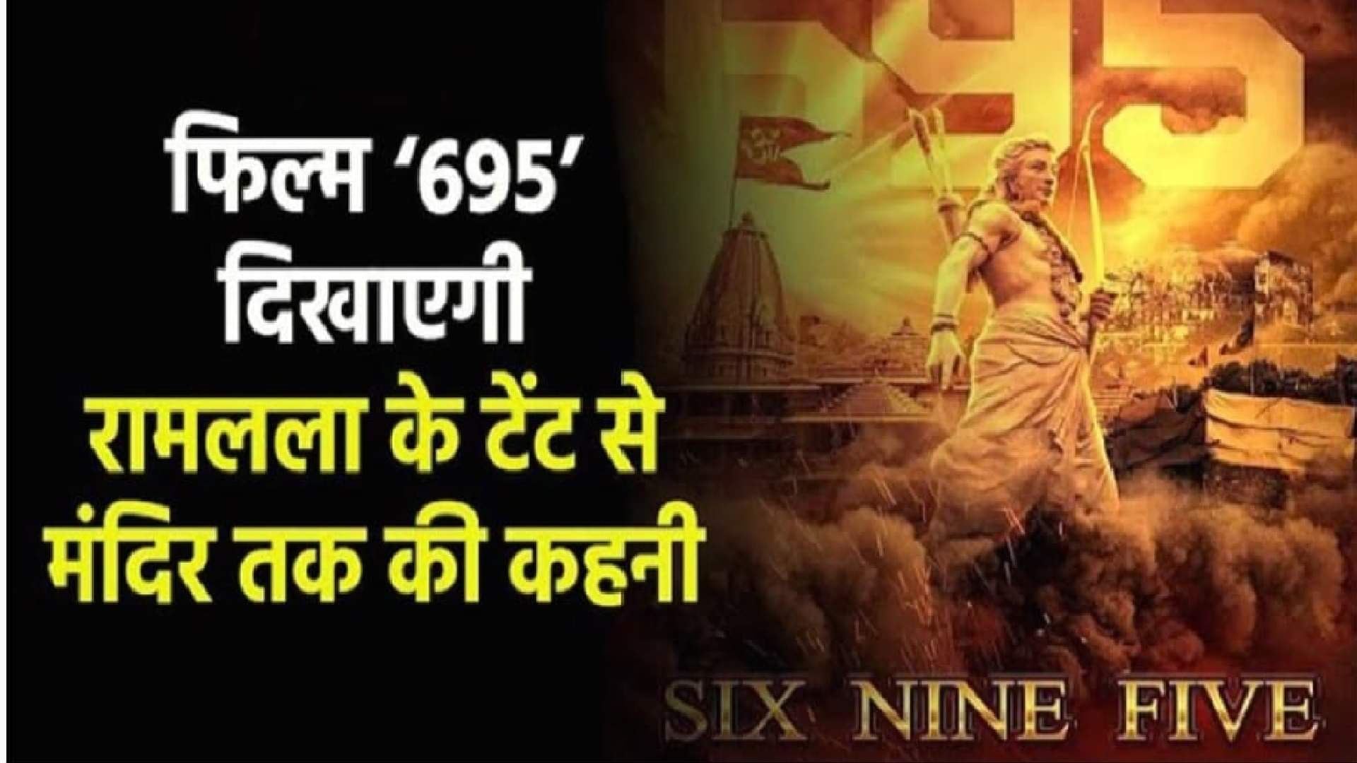 Movie 695: Movie 695 premiered in new Delhi, why is film in discussion even before its release