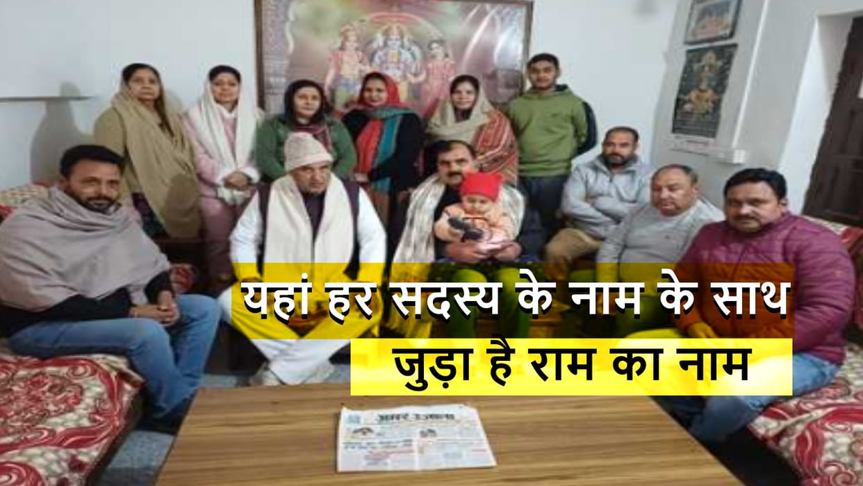Ram Mandir: Sabke Raam, every member loves the Ram name, Akhand Ramayana is recited every month