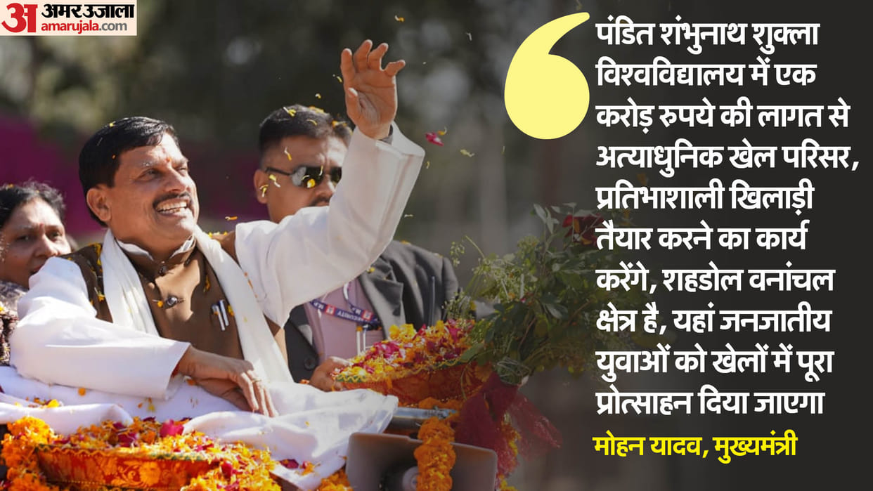 Chief Minister Mohan Yadav gifted a new college during his visit to Shahdol