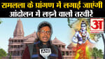 अयोध्या राम मंदिर