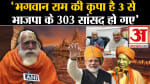 अयोध्या राम मंदिर