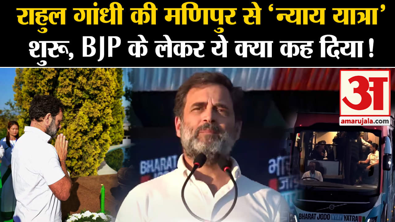 भारत जोड़ो न्याया यात्रा