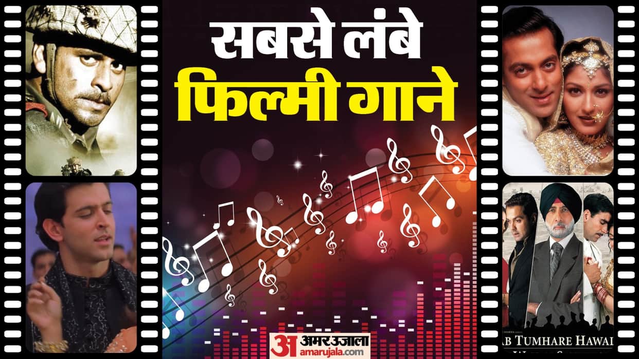 These Bollywood Movies Have Longest Songs Ab Tumhare hawale watan Sathiyo Hum Saath Saath Hain Loc Kargil