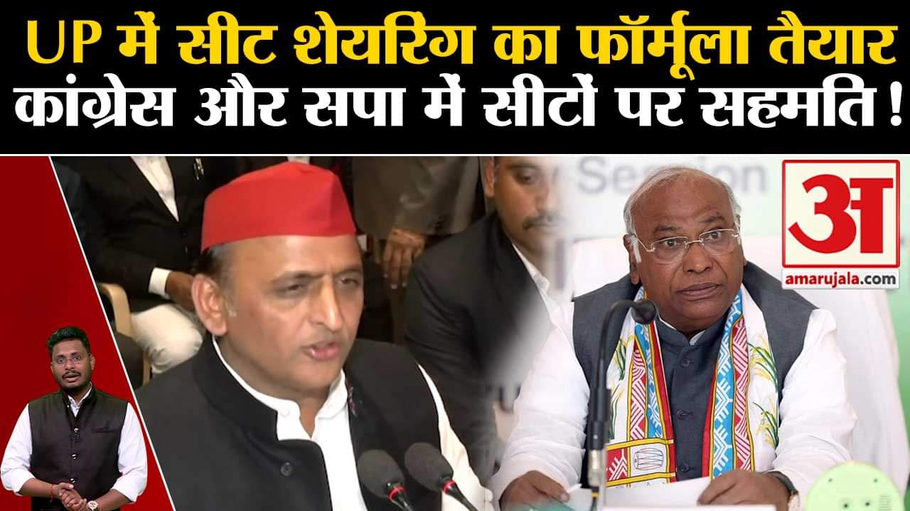 I.N.D.I.A Meeting News: UP में सीट शेयरिंग का फॉर्मूला तैयार कांग्रेस और सपा में सीटों पर सहमति!