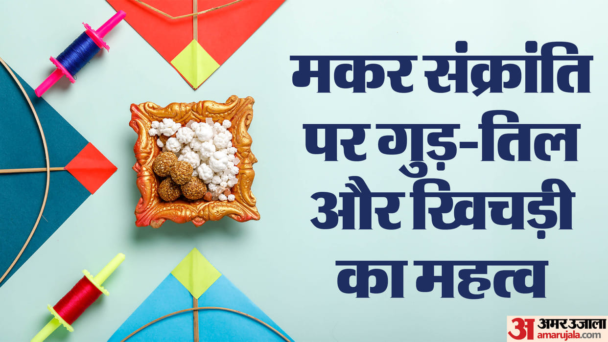 Makar Sankranti 2024 Till Gud Khichadi Daan Significance on Sankranti