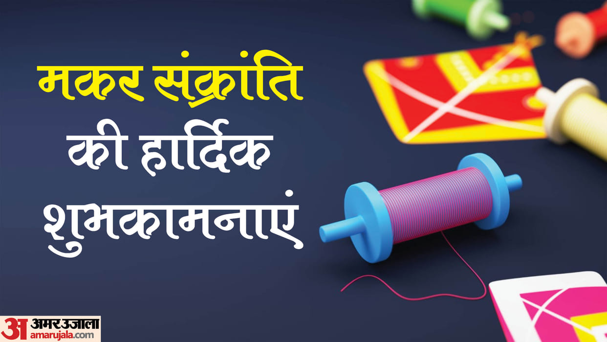 Makar Sankranti Happy Makar Sankranti Messages Greetings Wishes and Quotes for 2024 in hindi