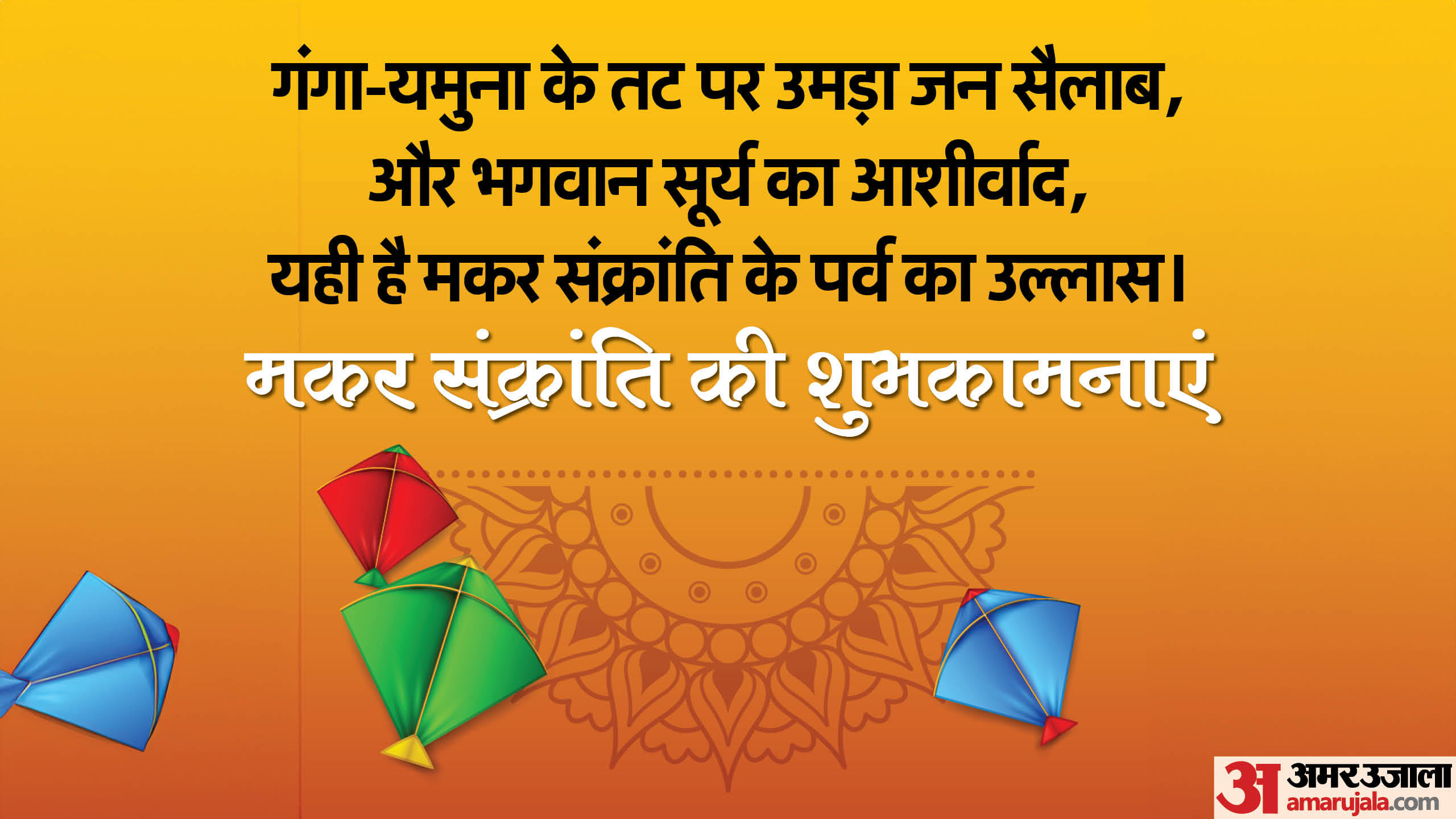Makar Sankranti Happy Makar Sankranti Messages Greetings Wishes and Quotes for 2024 in hindi