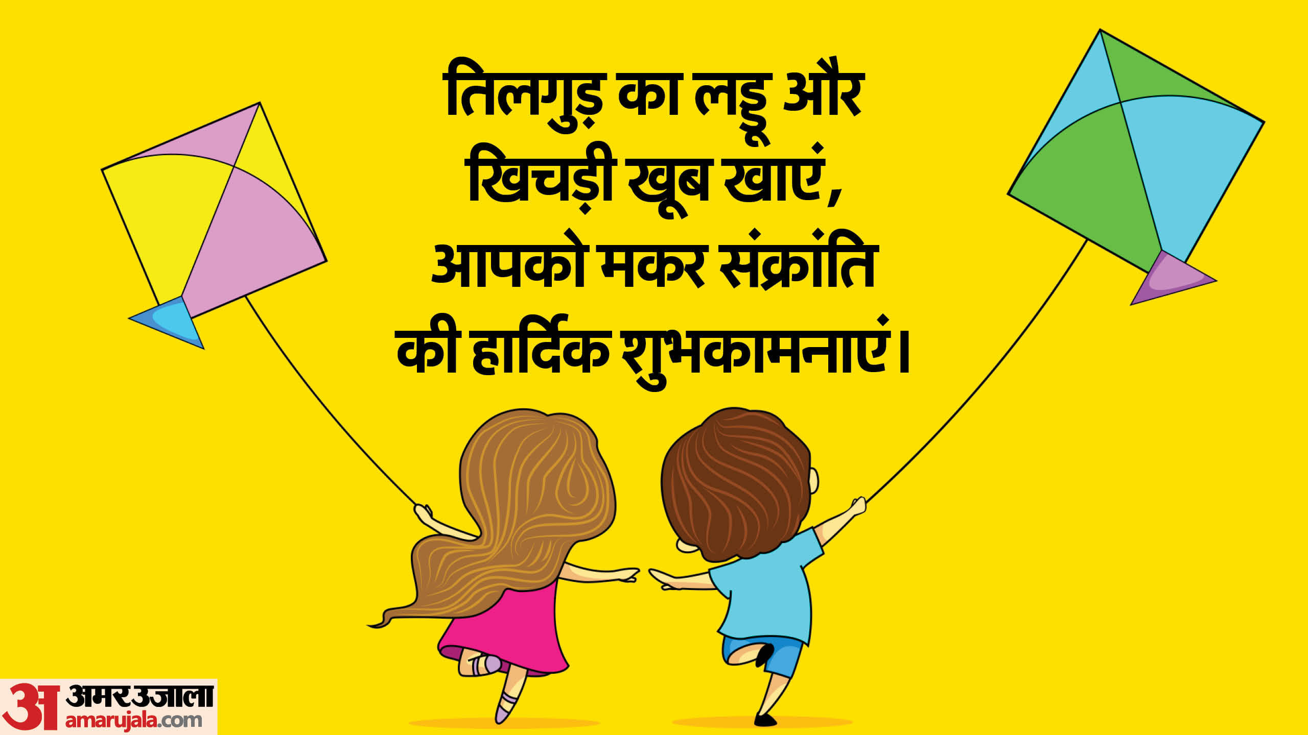 Makar Sankranti Happy Makar Sankranti Messages Greetings Wishes and Quotes for 2024 in hindi