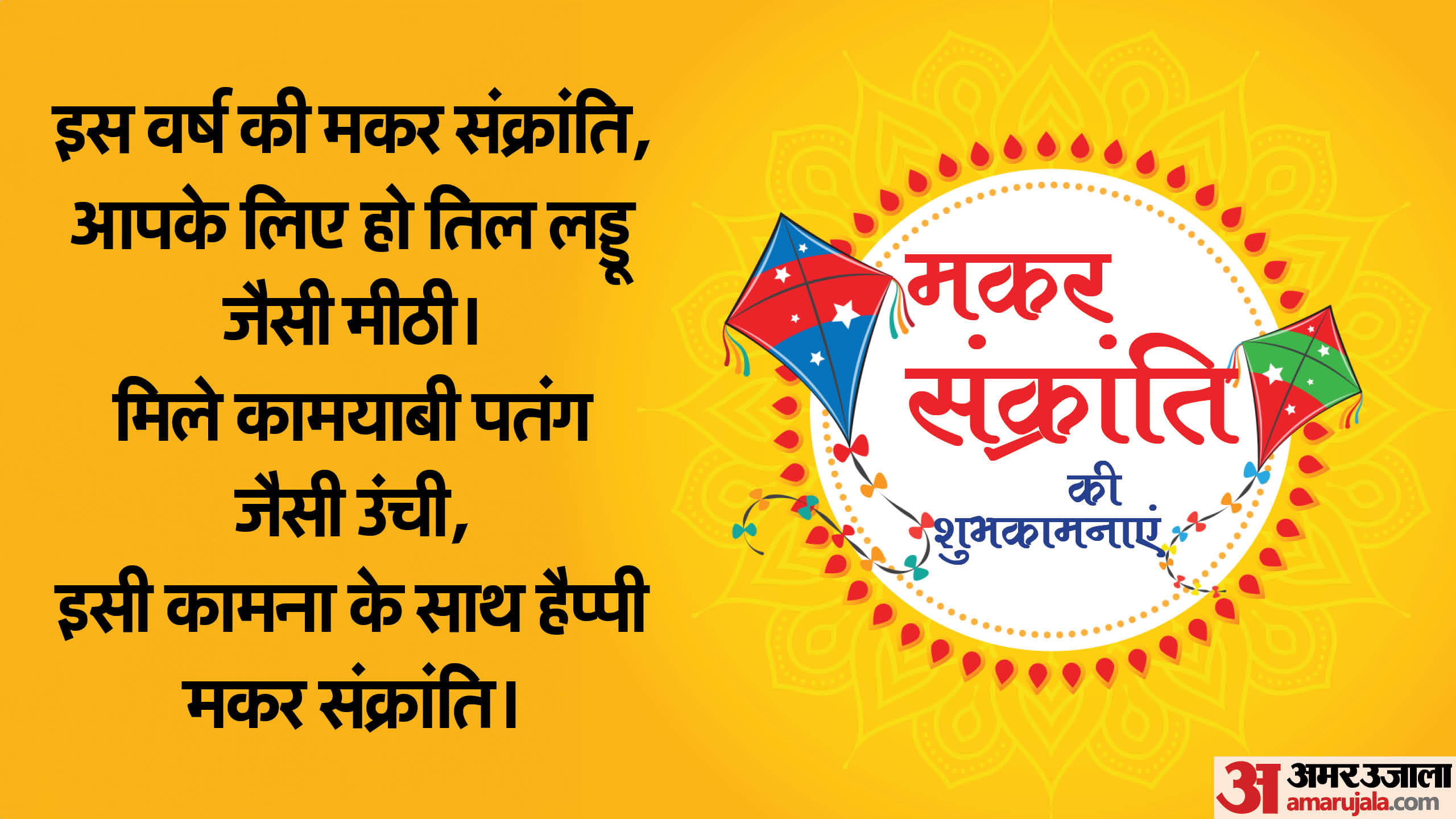 Makar Sankranti Happy Makar Sankranti Messages Greetings Wishes and Quotes for 2024 in hindi