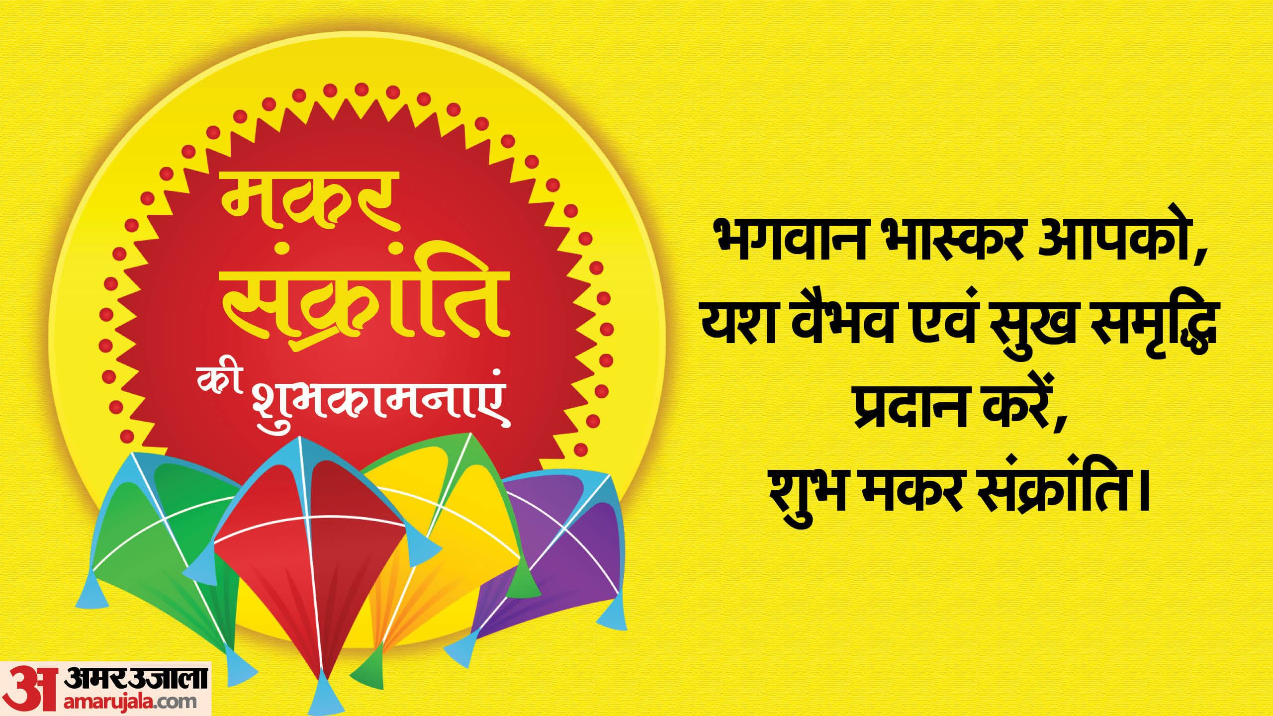 Makar Sankranti Happy Makar Sankranti Messages Greetings Wishes and Quotes for 2024 in hindi