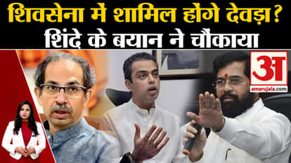 Milind Deora Resignation: CM Eknath Shinde gave a shocking statement on the resignation of the Congress leader