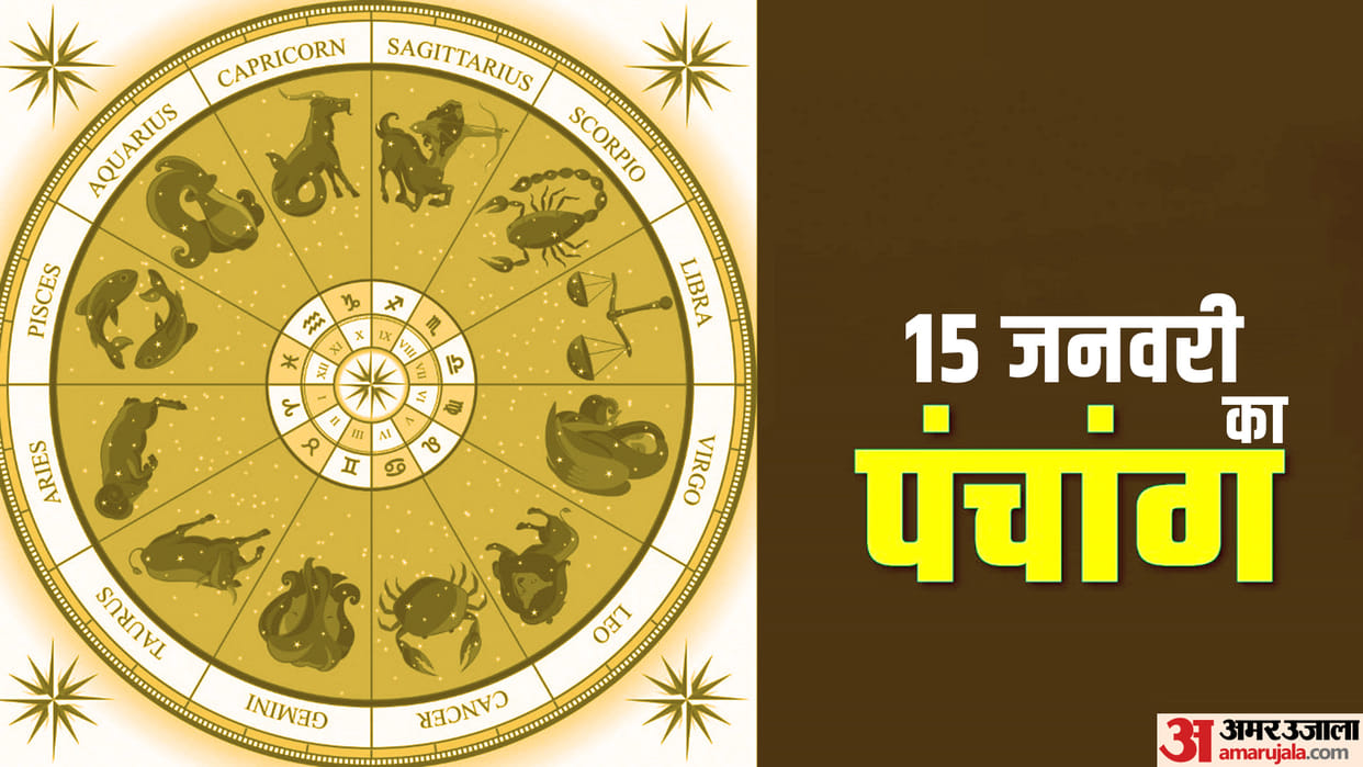 Aaj Ka Panchang 15 January Today Tithi Hindu Calendar Rahu Kaal Time Shubh Muhurat Monday Ka Panchang