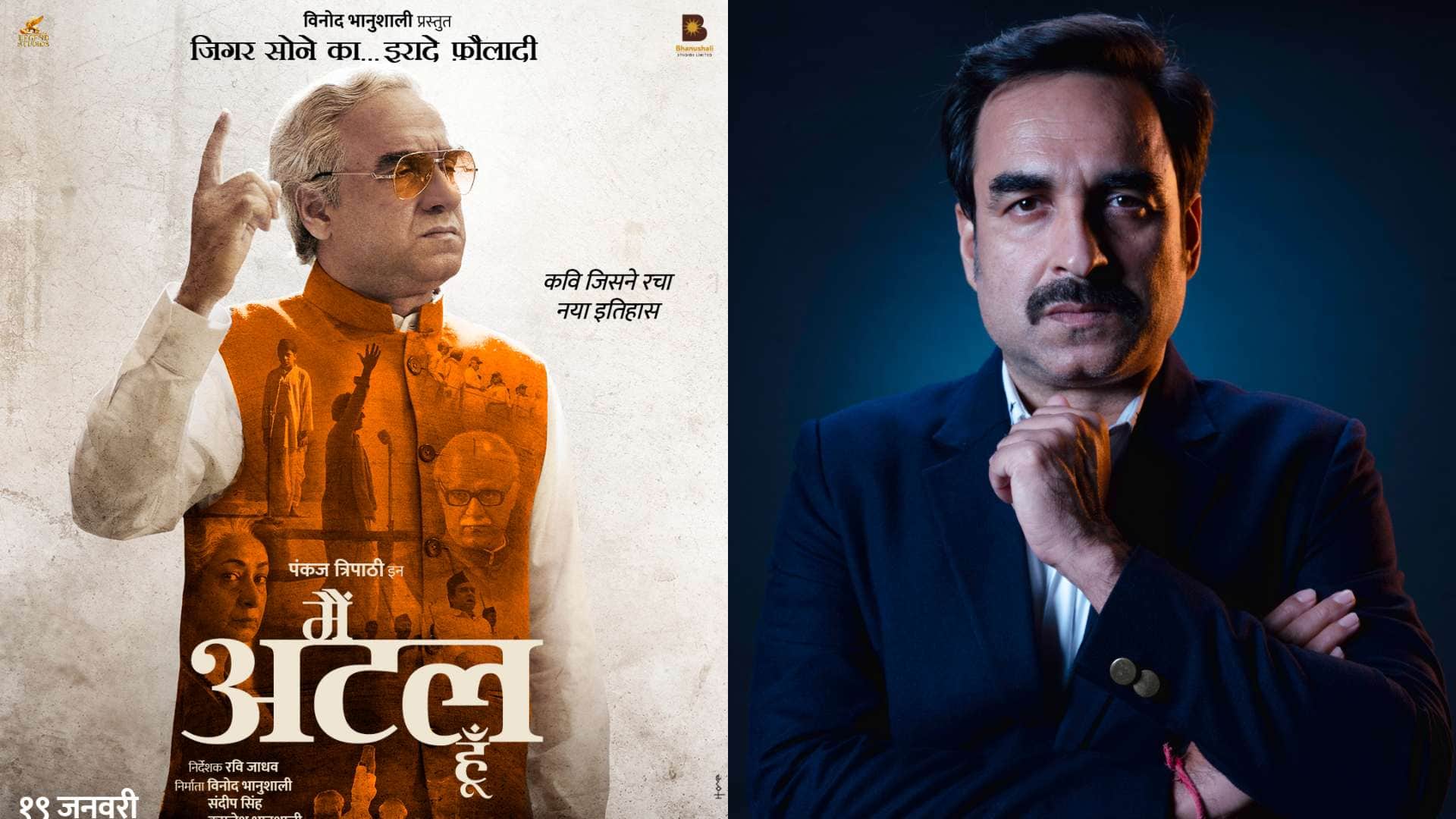 Pankaj Tripathi Interview on Main Atal Hoon Bhanushali Studios Vinod Bhanushali Ravi Jadhav