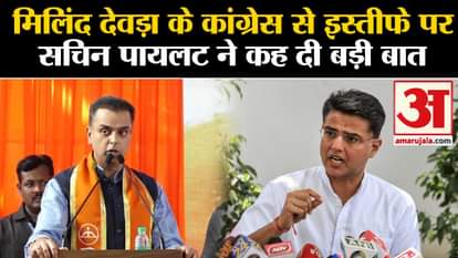 Sachin Pilot said a big thing on Milind Deora's resignation from Congress