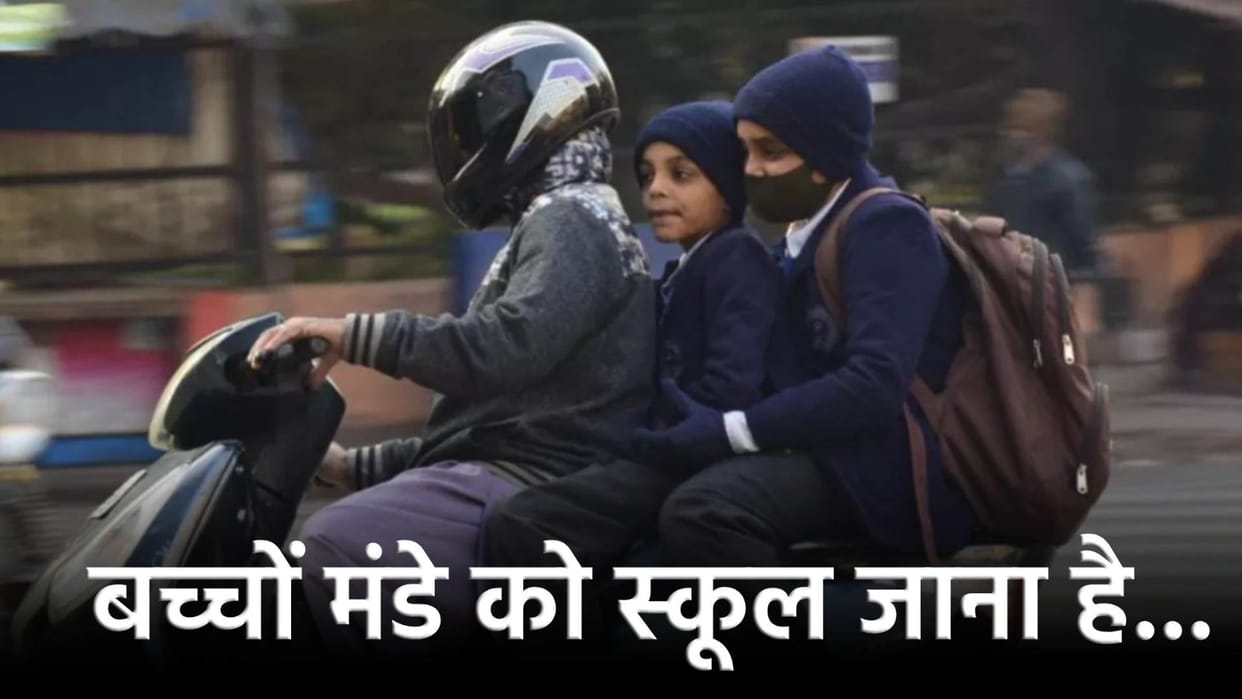 Schools will open in Delhi from Monday with change in timings