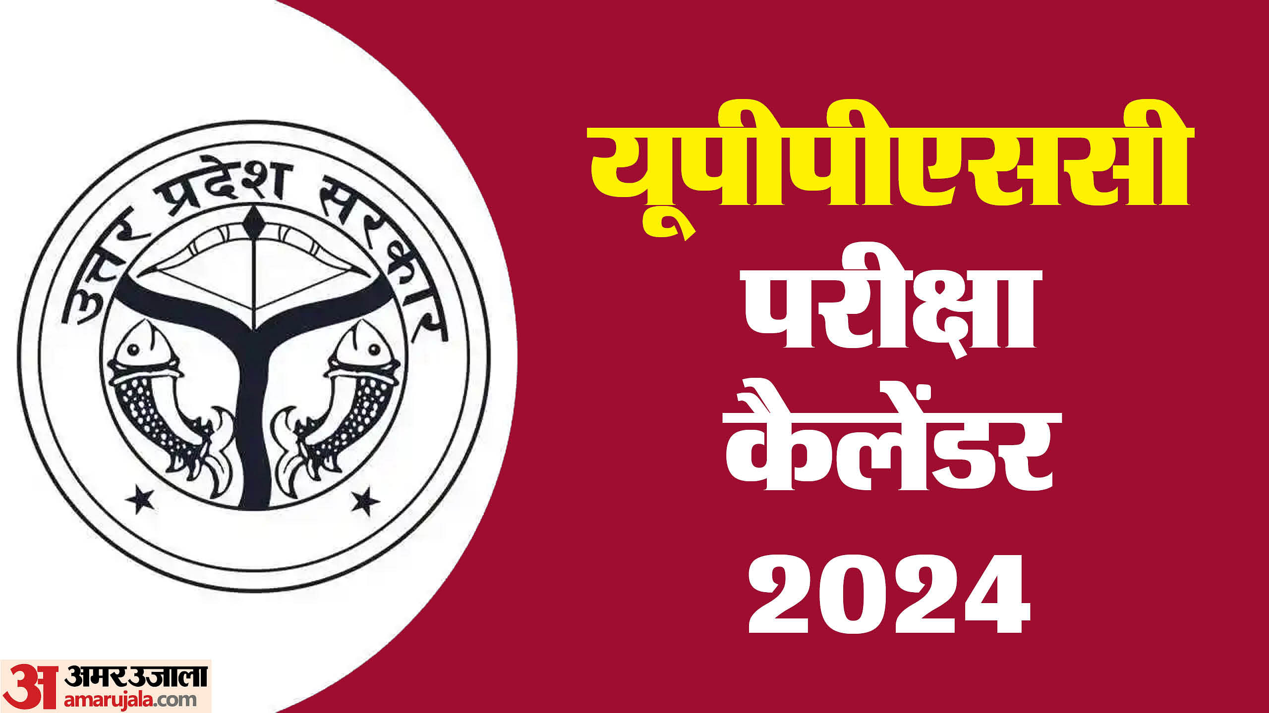 UPPSC RO, ARO Answer Key 2024 | Exam Key, Objections - MySarkariNaukri En