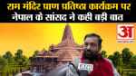 अयोध्या राम मंदिर