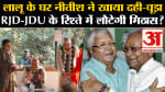 लालू यादव