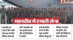 मालदीव भारत विवाद