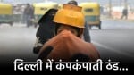 दिल्ली में कंपकंपाती ठंड से परेशान लोग