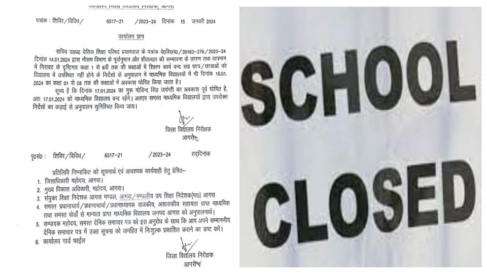 Up School Closed News: Dm new Order Due To Cold And Fog All Schools Up To 8th will open from 18 January