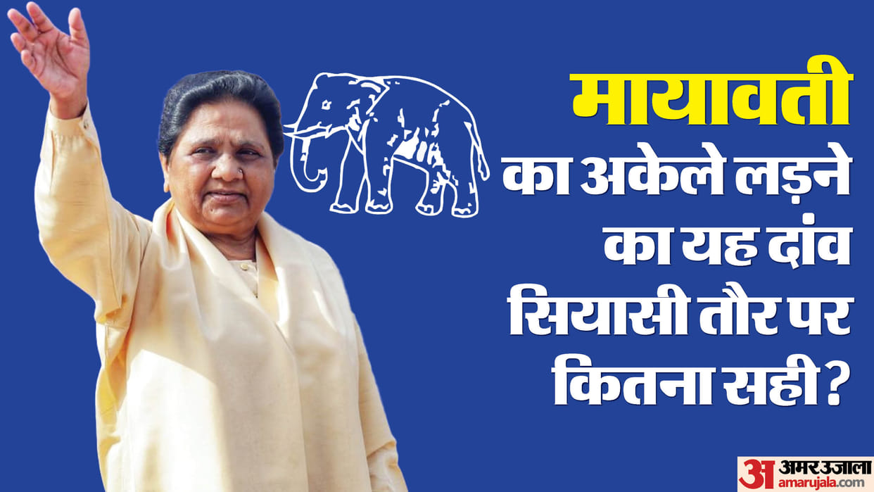 Mayawati gave a big path to Akash by announcing to contest elections alone, will this bet be a game changer?