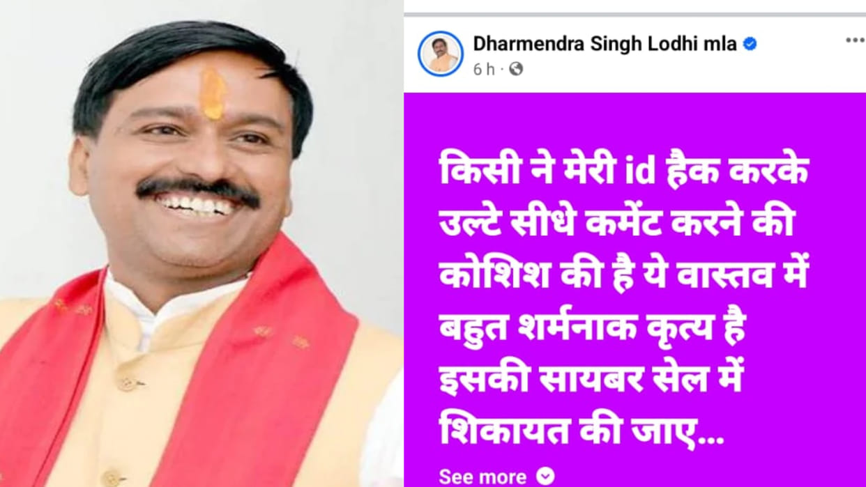 MP News: Minister Dharmendra Singh Lodhi Facebook ID Hacked, Hacker Writes Abusive Words